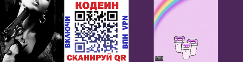 Codein Purple Drank  купить   Воронеж 
